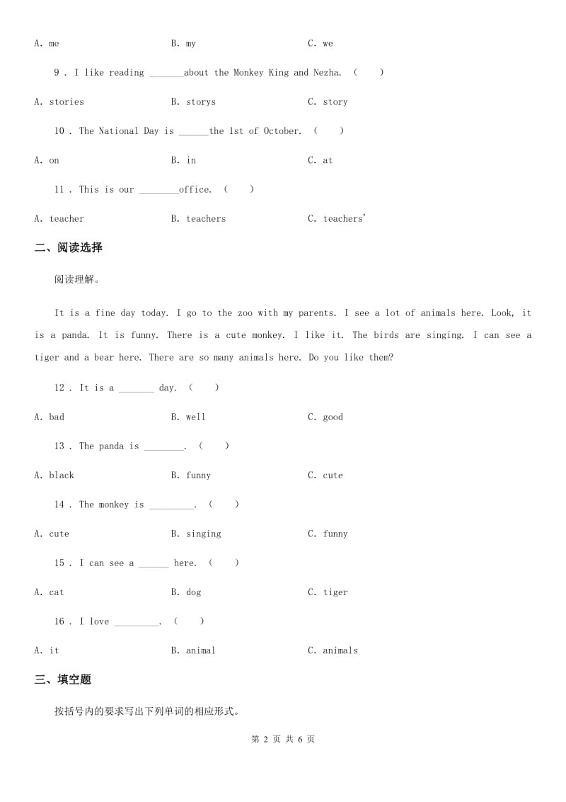 冀教版小升初模拟测试英语试卷（三）_第2页