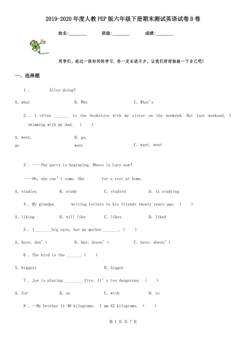 2019-2020年度人教PEP版六年级下册期末测试英语试卷B卷（模拟）_第1页
