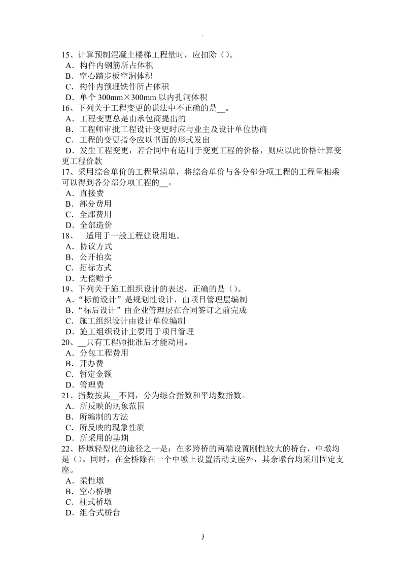 年下半年湖北省造价工程师工程计价：单位工程指标考试题_第3页