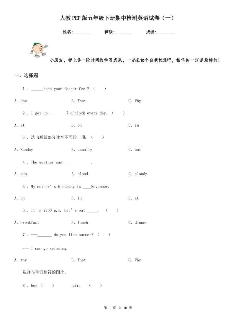 人教PEP版五年级下册期中检测英语试卷（一）_第1页