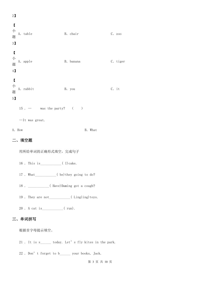 人教PEP版五年级下册期中检测英语试卷（一）_第3页