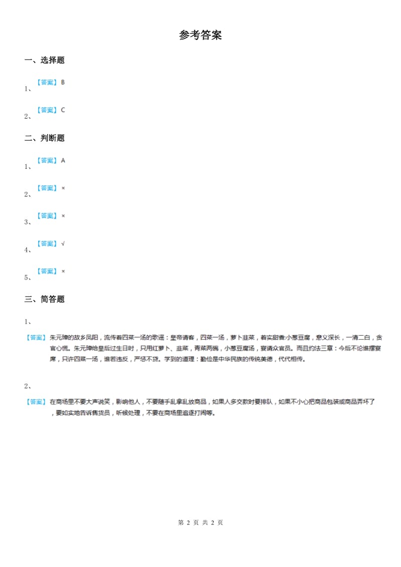 2020届三年级道德与法治上册12 我是小小理财师 第二课时练习卷C卷_第2页