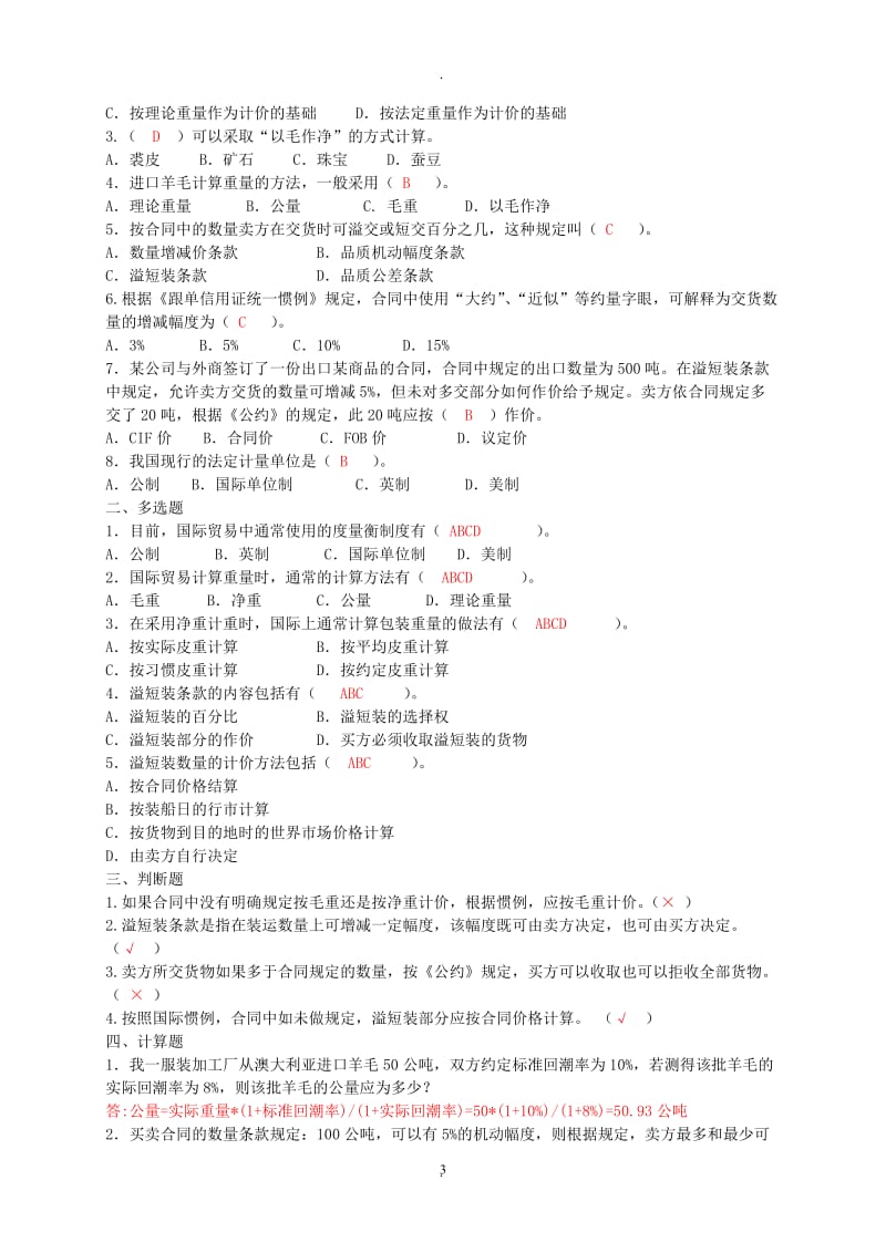 国际贸易实务习题含答案_第3页