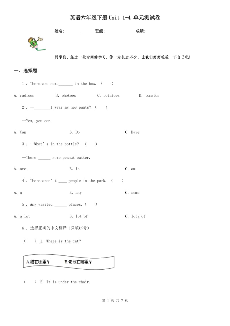 英语六年级下册Unit 1-4 单元测试卷_第1页