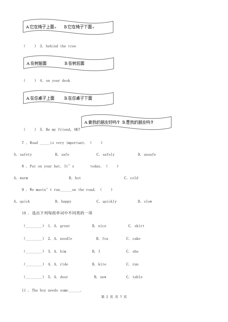 英语六年级下册Unit 1-4 单元测试卷_第2页