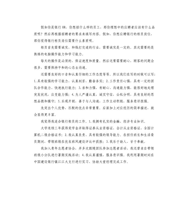 网申银行柜员自我评价 .docx_第3页