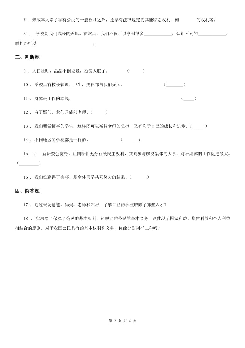 2019-2020学年度三年级道德与法治上册6 走进我们的老师练习卷B卷_第2页