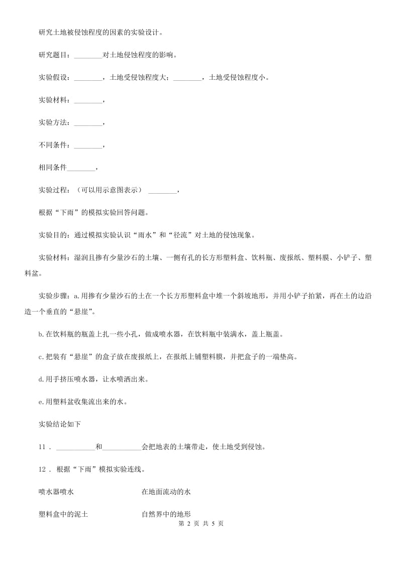 四川省科学五年级上册第5课时 雨水对土地的侵蚀_第2页