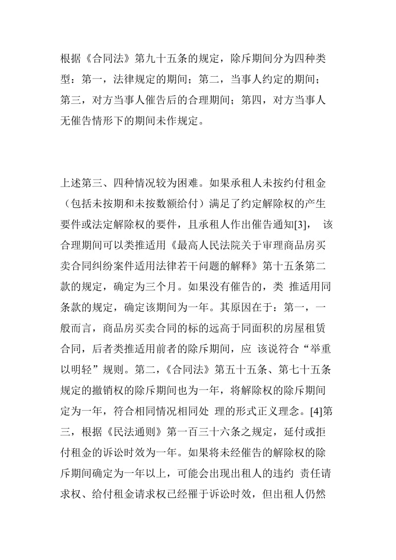 租赁合同解除中的若干问题｜姜强法官_第3页