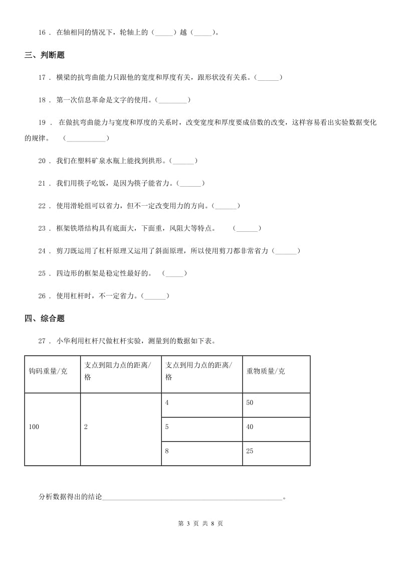 四川省科学2020届六年级上册滚动测试（四）（I）卷_第3页