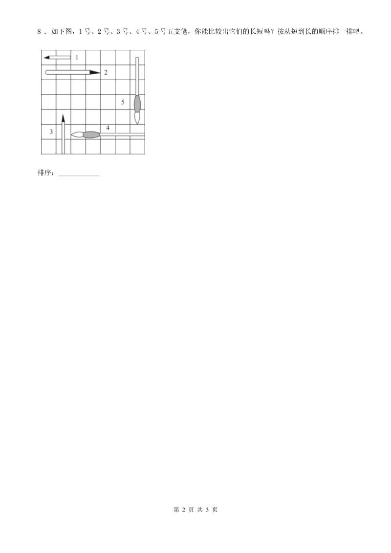 四川省科学2019-2020学年度一年级上册2.1 在观察中比较练习卷D卷_第2页