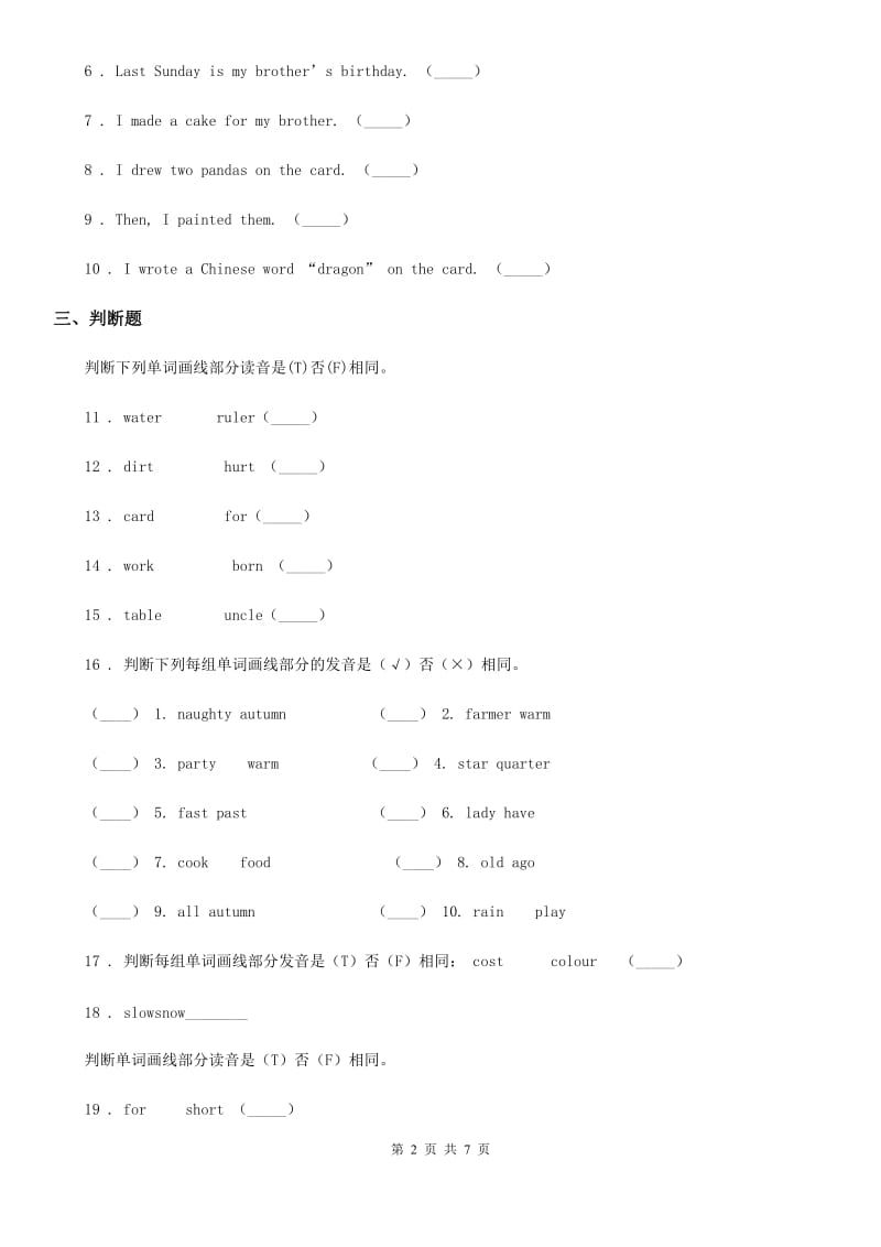 外研版（三起）英语五年级下册Module 8 Unit 2 I made a kite练习卷_第2页