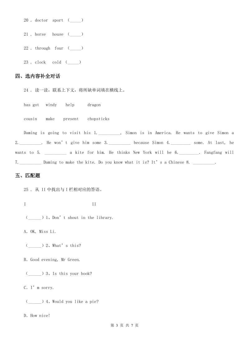 外研版（三起）英语五年级下册Module 8 Unit 2 I made a kite练习卷_第3页