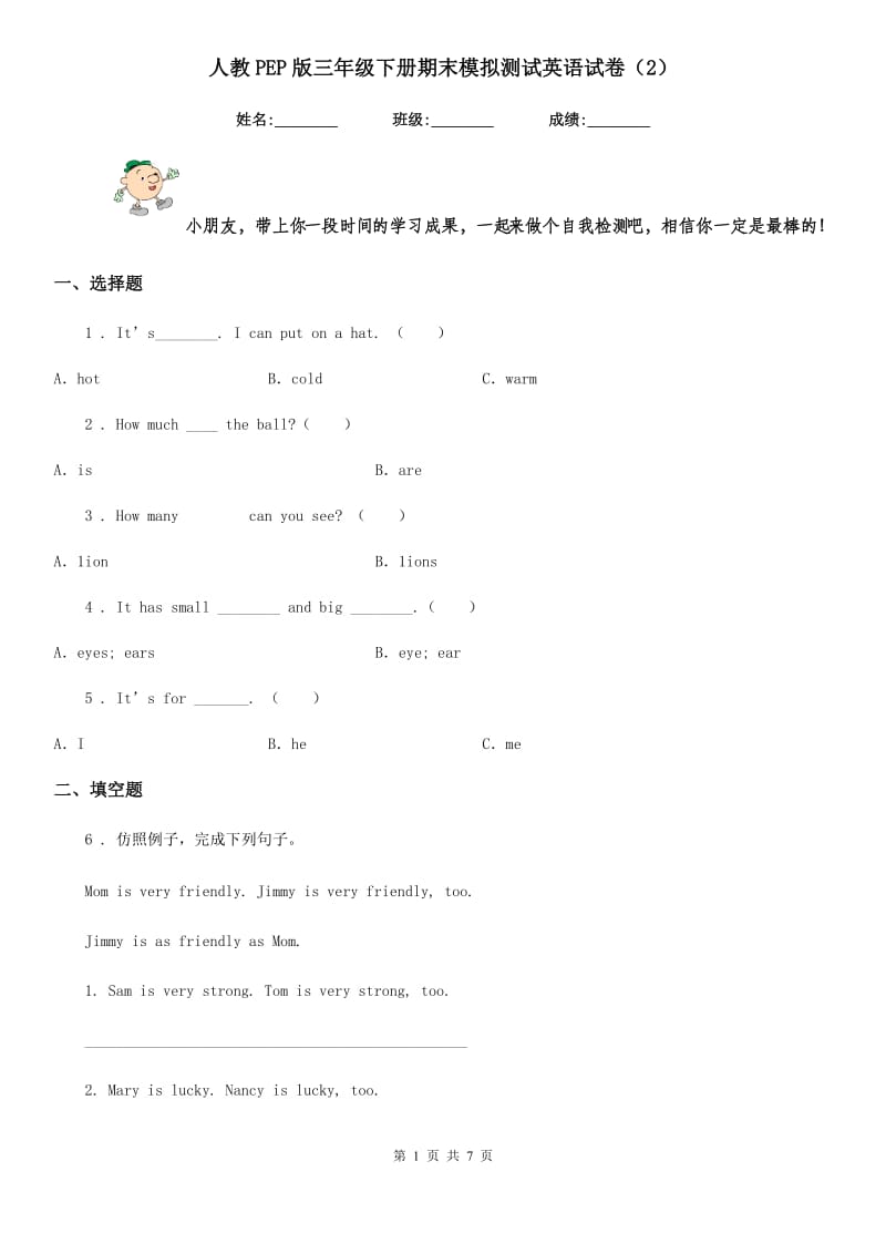 人教PEP版三年级下册期末模拟测试英语试卷（2）_第1页