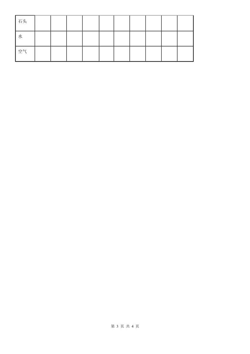 四川省科学2020届一年级下册期中综合全练全测D卷_第3页