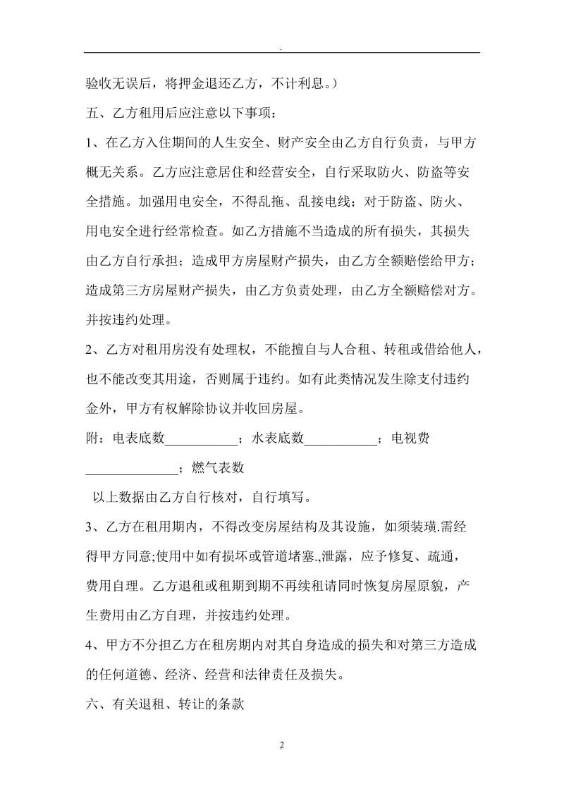 个人租房协议书_第2页