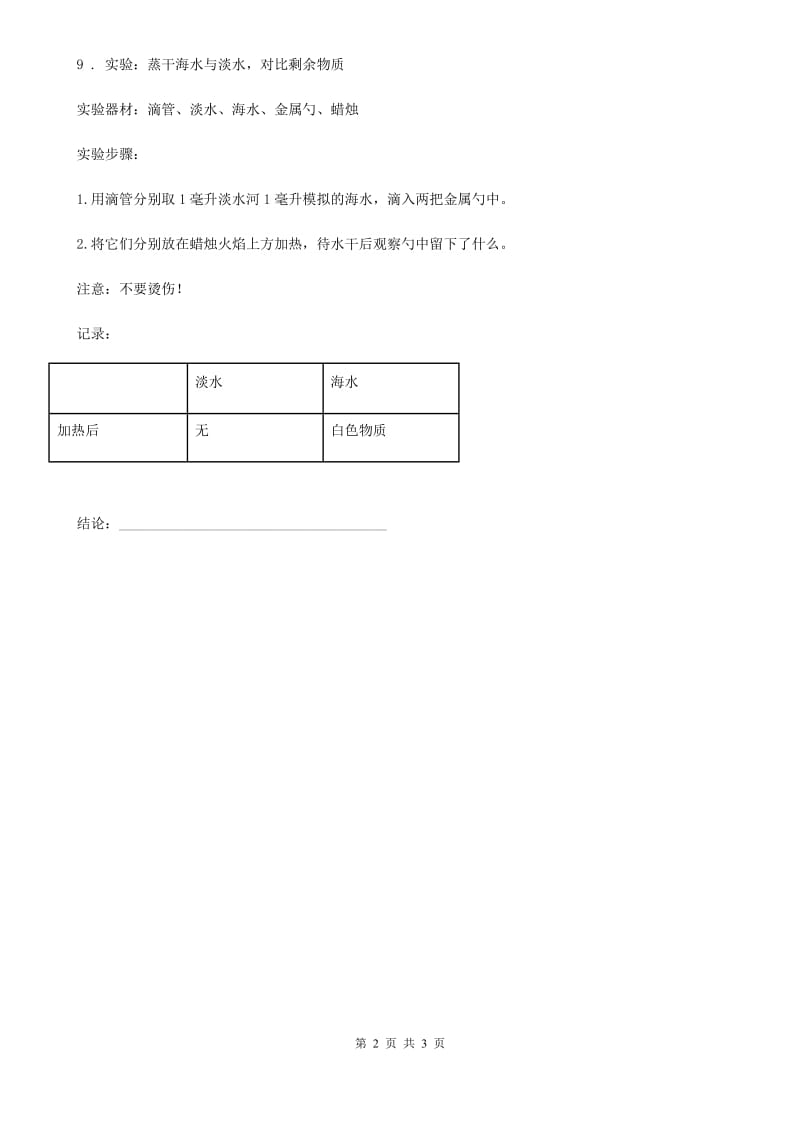 四川省科学2019-2020学年三年级上册14 海洋练习卷（I）卷_第2页