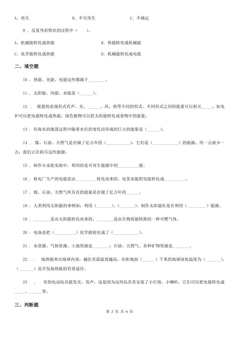 四川省科学六年级下册第五单元测试卷_第2页