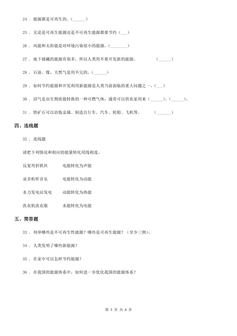 四川省科学六年级下册第五单元测试卷_第3页