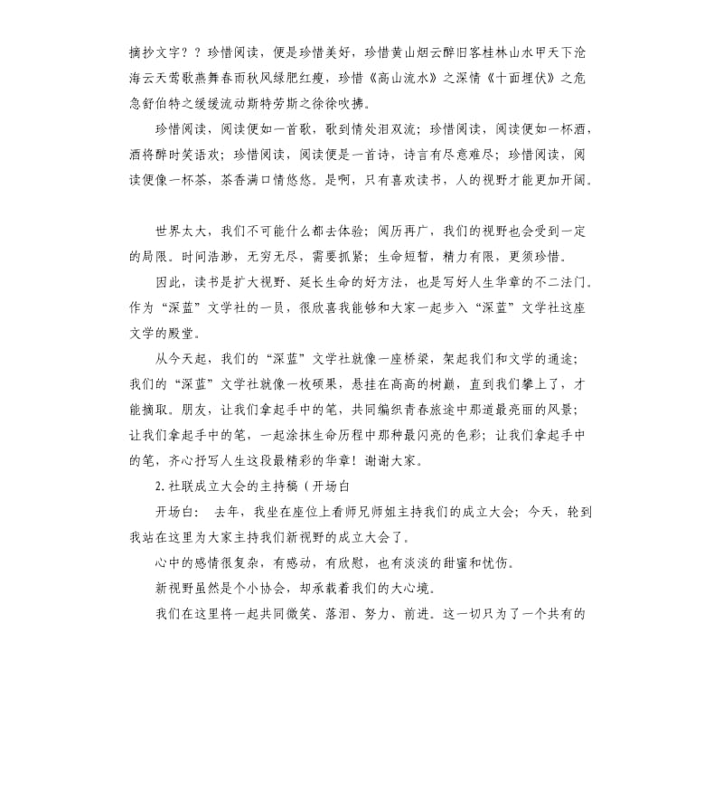 社团成立大会发言稿 .docx_第2页