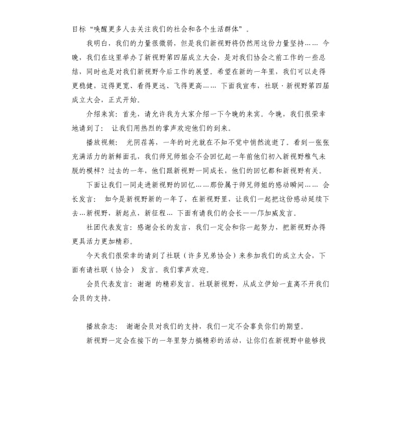 社团成立大会发言稿 .docx_第3页