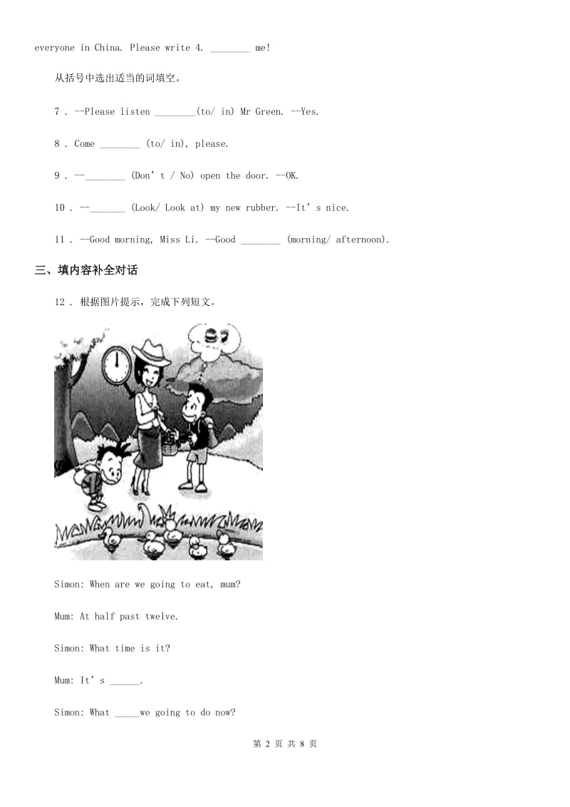 英语六年级下册Module 2 Unit 1 When are we going to eat 练习卷_第2页