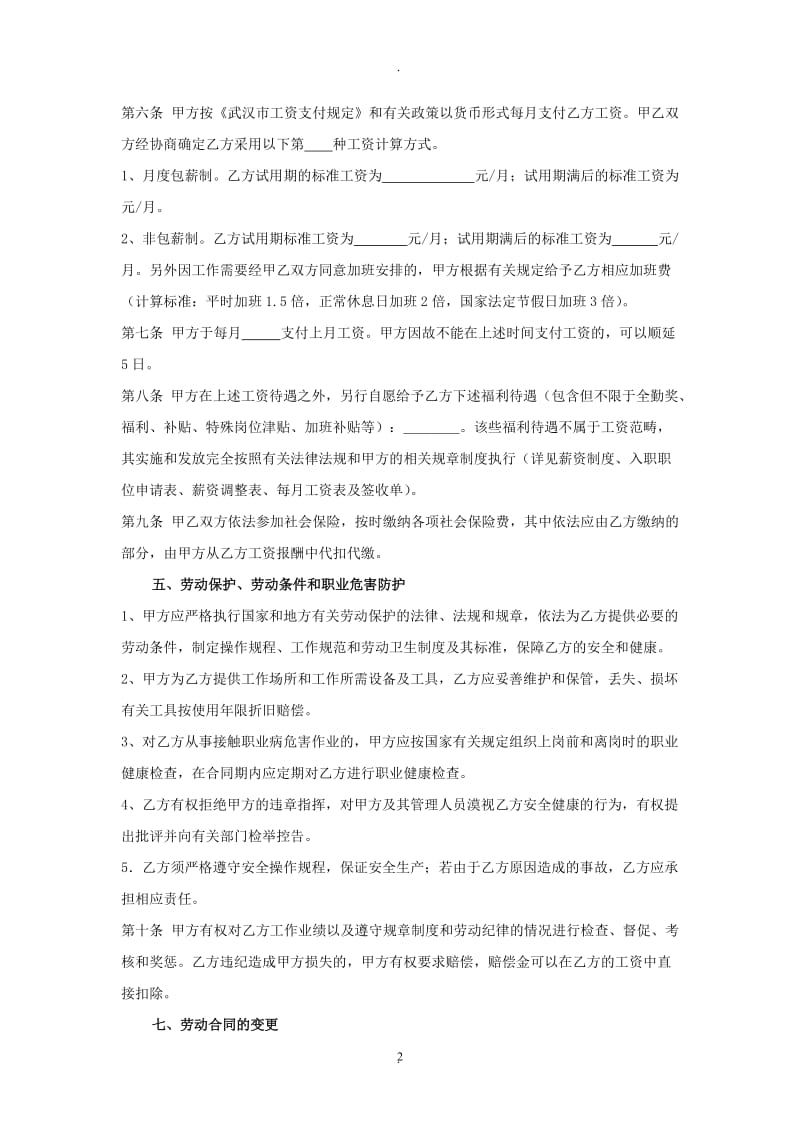 人才招聘劳动合同_第2页