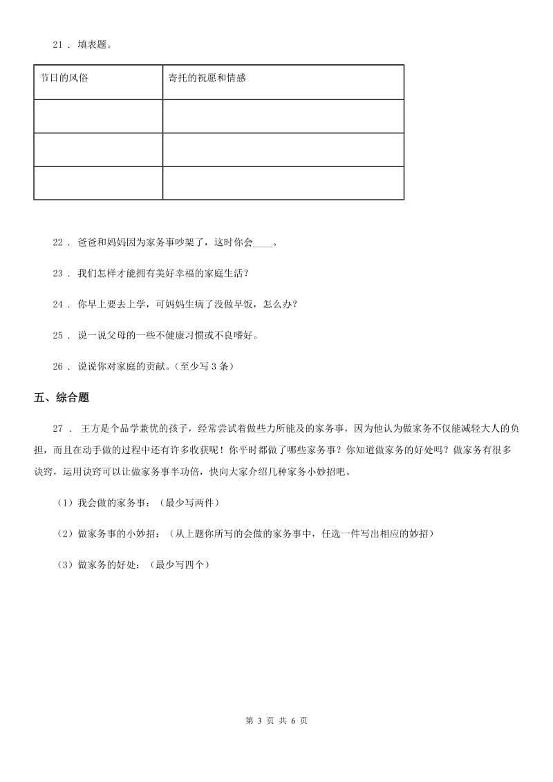 2019-2020年三年级道德与法治上册12 家庭的记忆 练习卷（I）卷_第3页