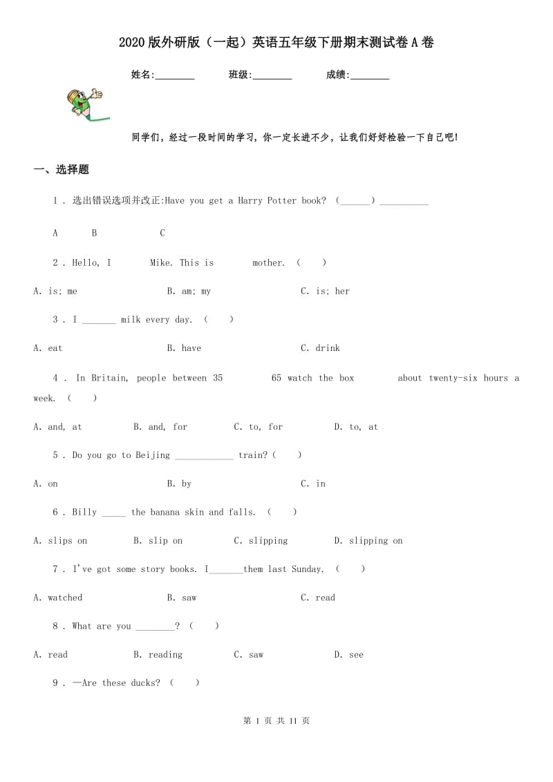 2020版外研版（一起）英语五年级下册期末测试卷A卷_第1页