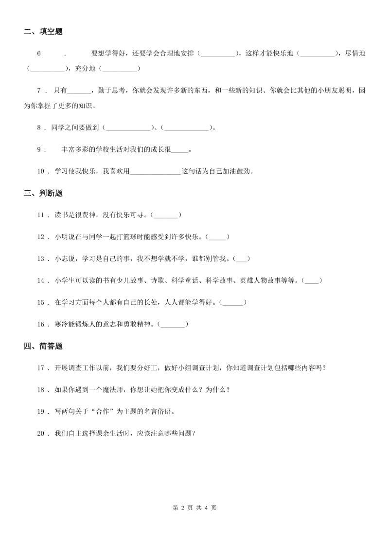 三年级道德与法治上册1.1学习伴我成长练习卷_第2页