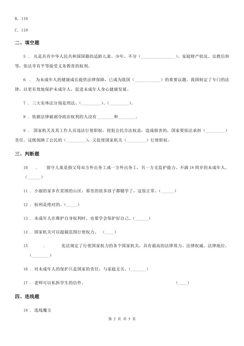 2020年六年级道德与法治上册1 感受生活中的法律练习卷D卷_第2页