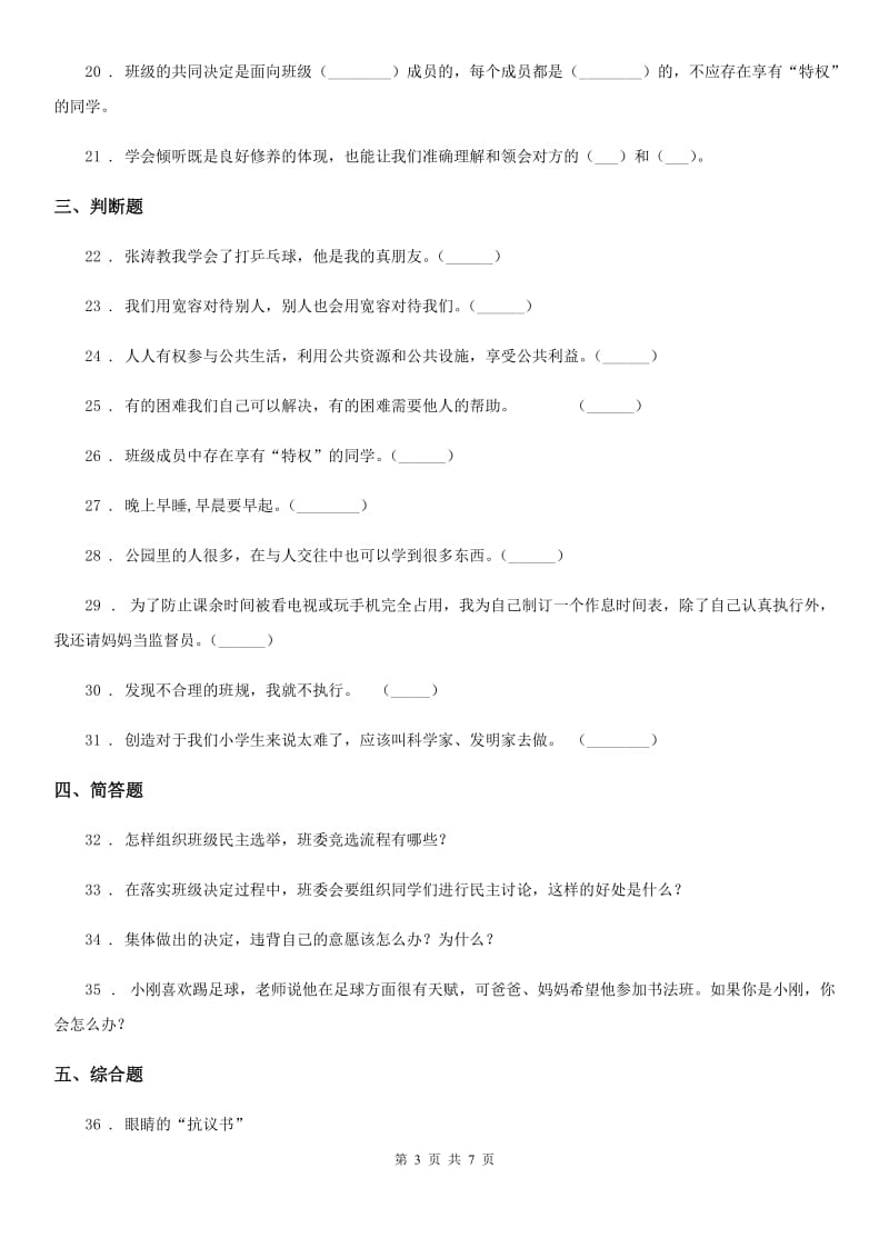 北京市2020年五年级上册期中测试道德与法治试卷B卷（模拟）_第3页
