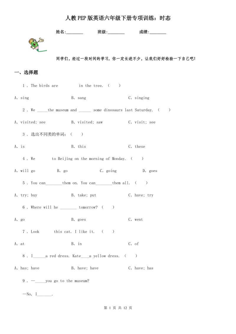 人教PEP版英语六年级下册专项训练：时态_第1页