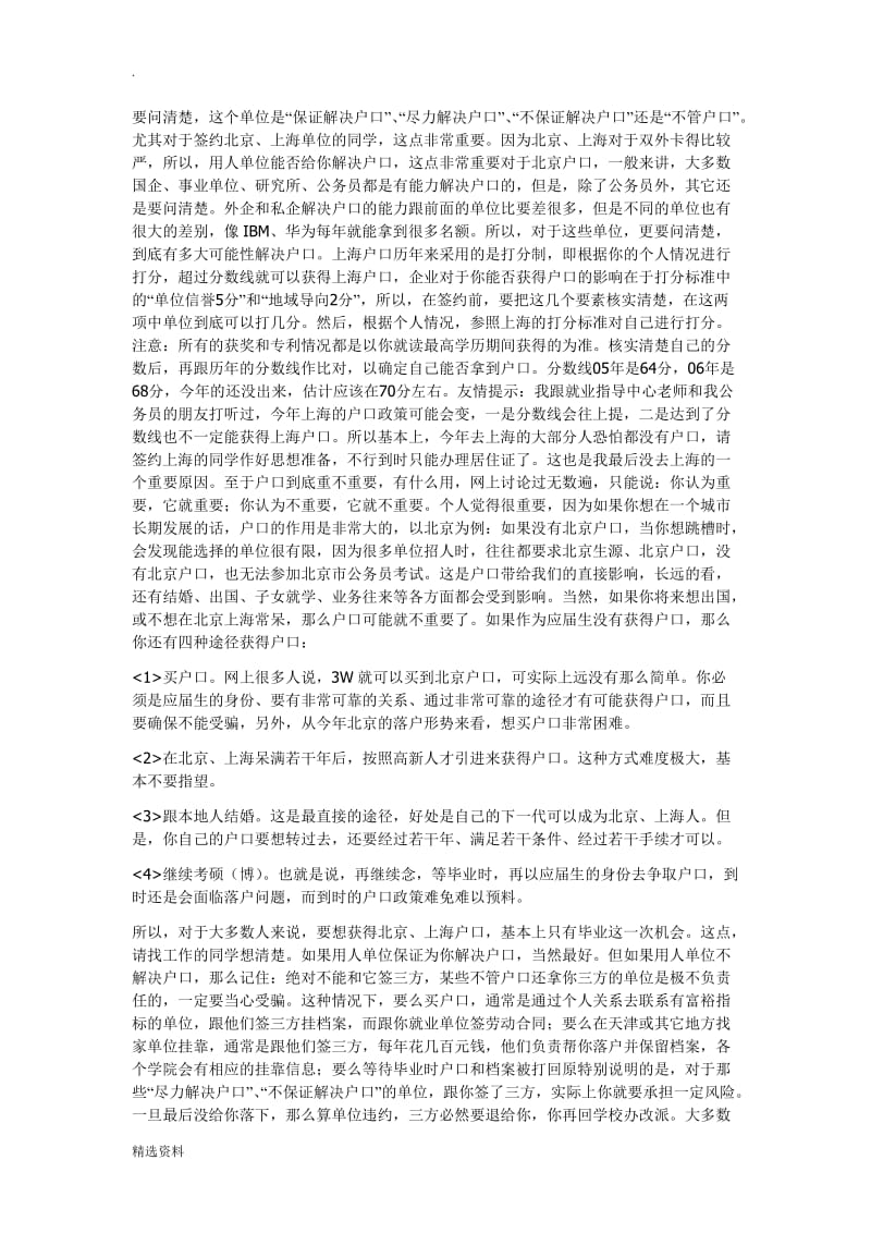 签约前注意事项_第2页