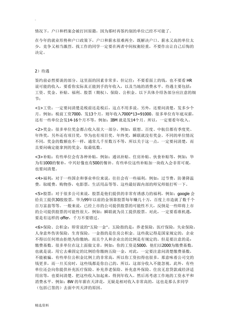 签约前注意事项_第3页