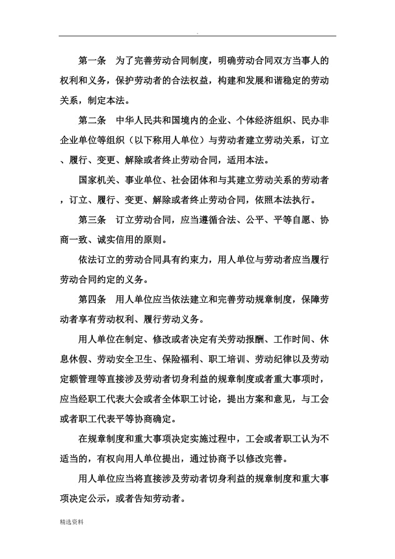 中华人民共和国劳动合同法 (2)_第2页