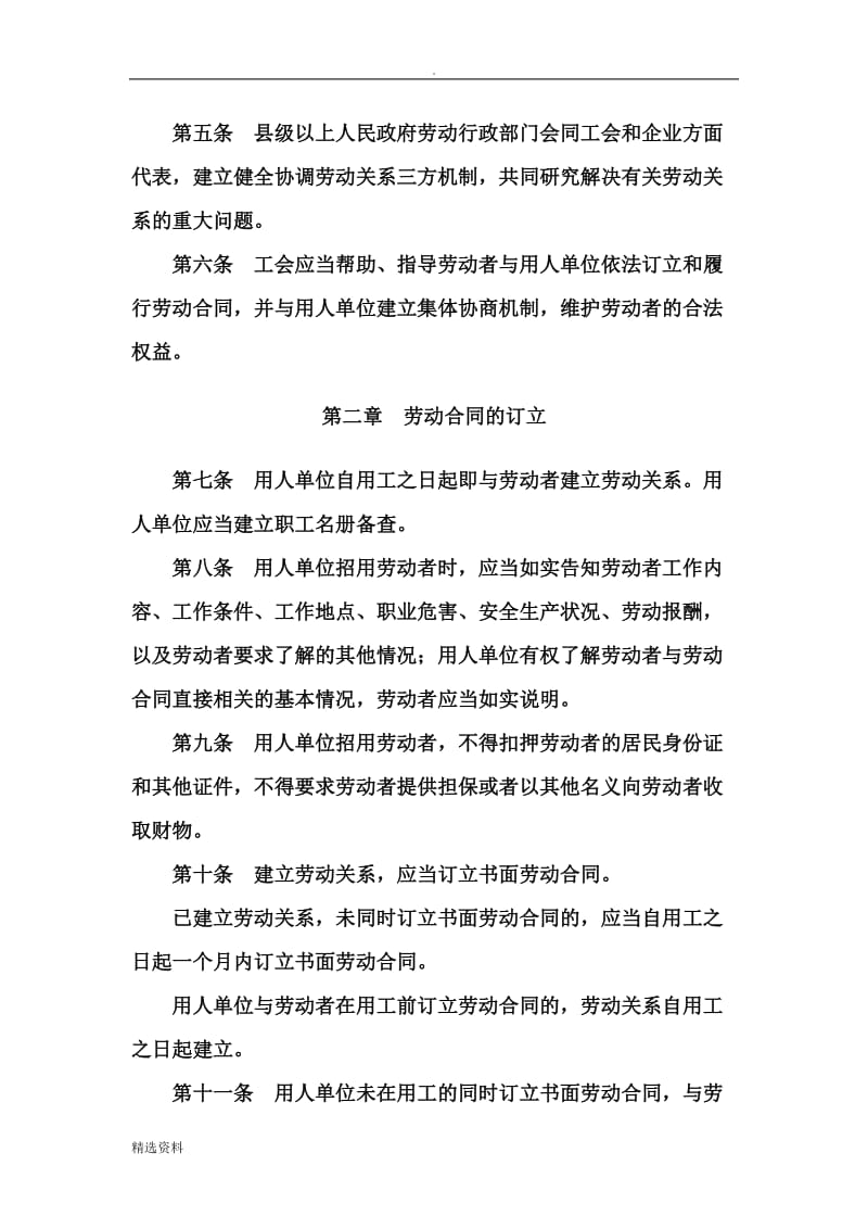 中华人民共和国劳动合同法 (2)_第3页
