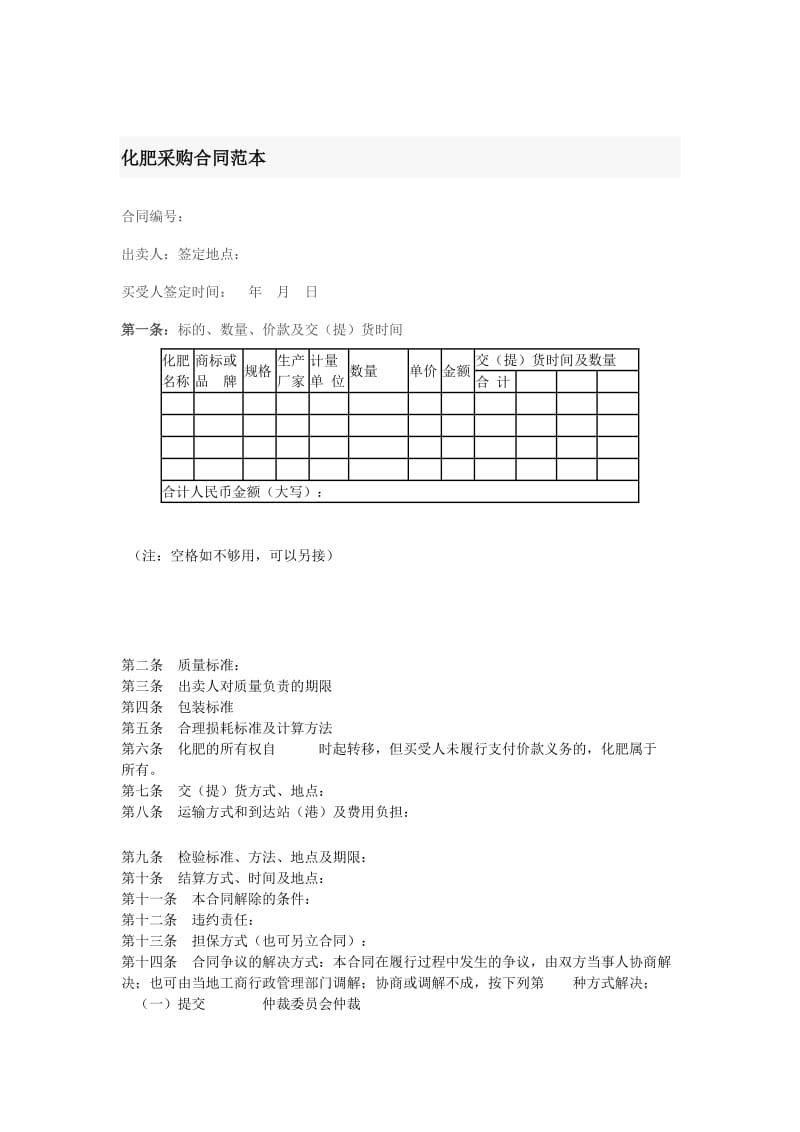 农业生产资料购销合同范本_第1页