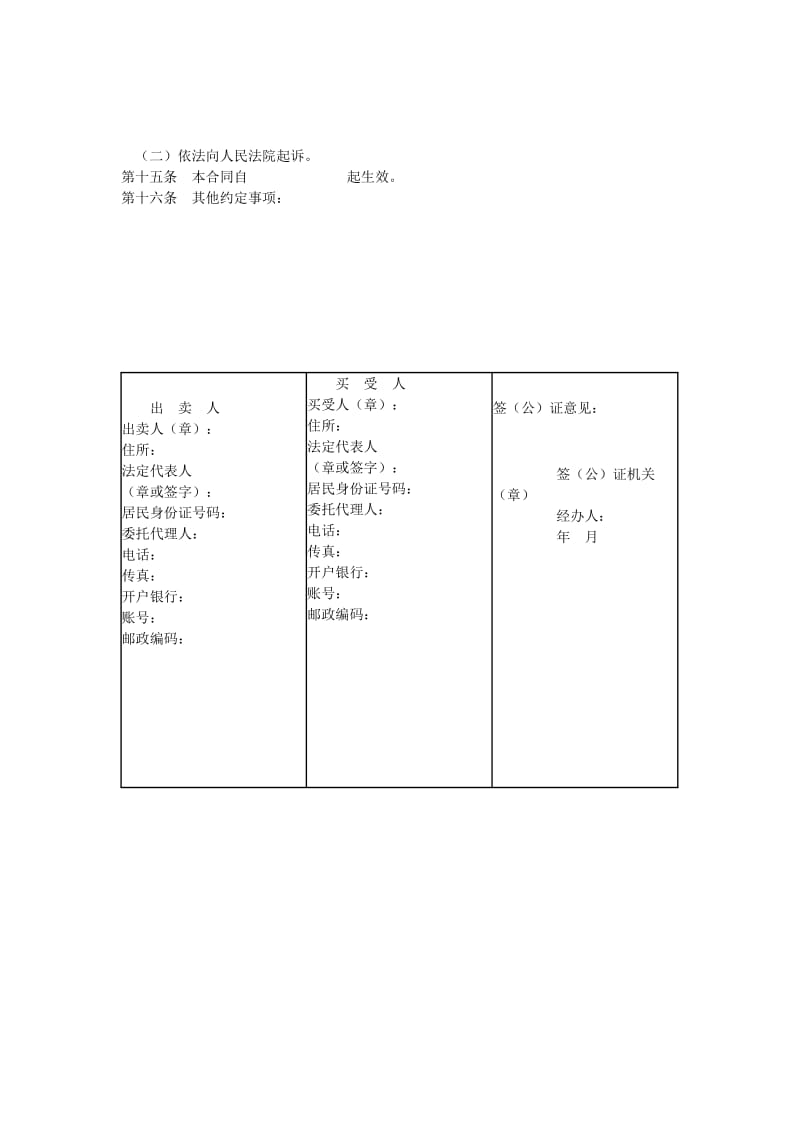 农业生产资料购销合同范本_第2页