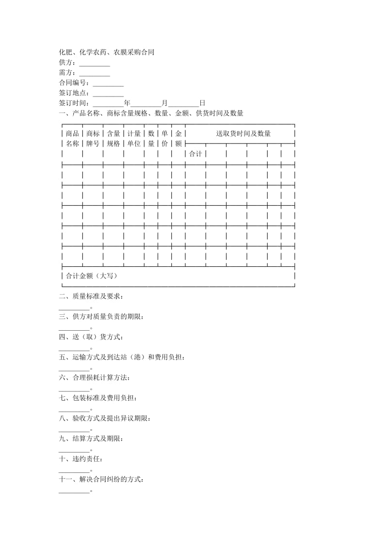 农业生产资料购销合同范本_第3页