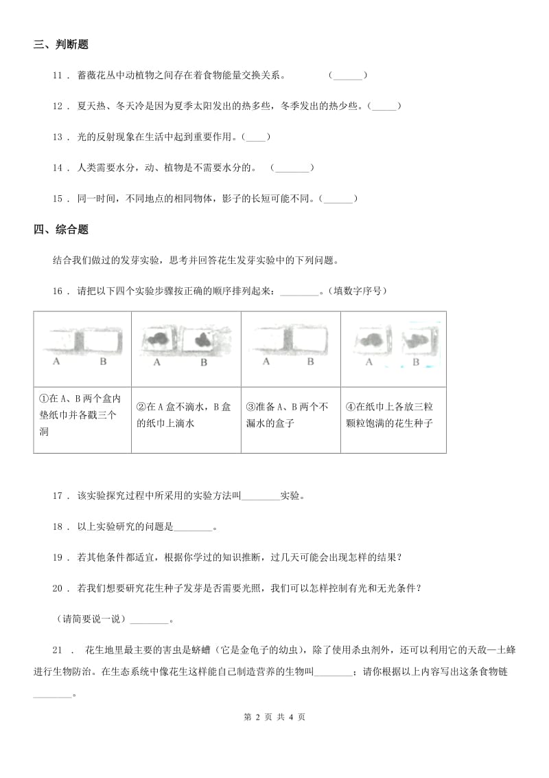 四川省2020年五年级上册期中测试科学试卷B卷_第2页