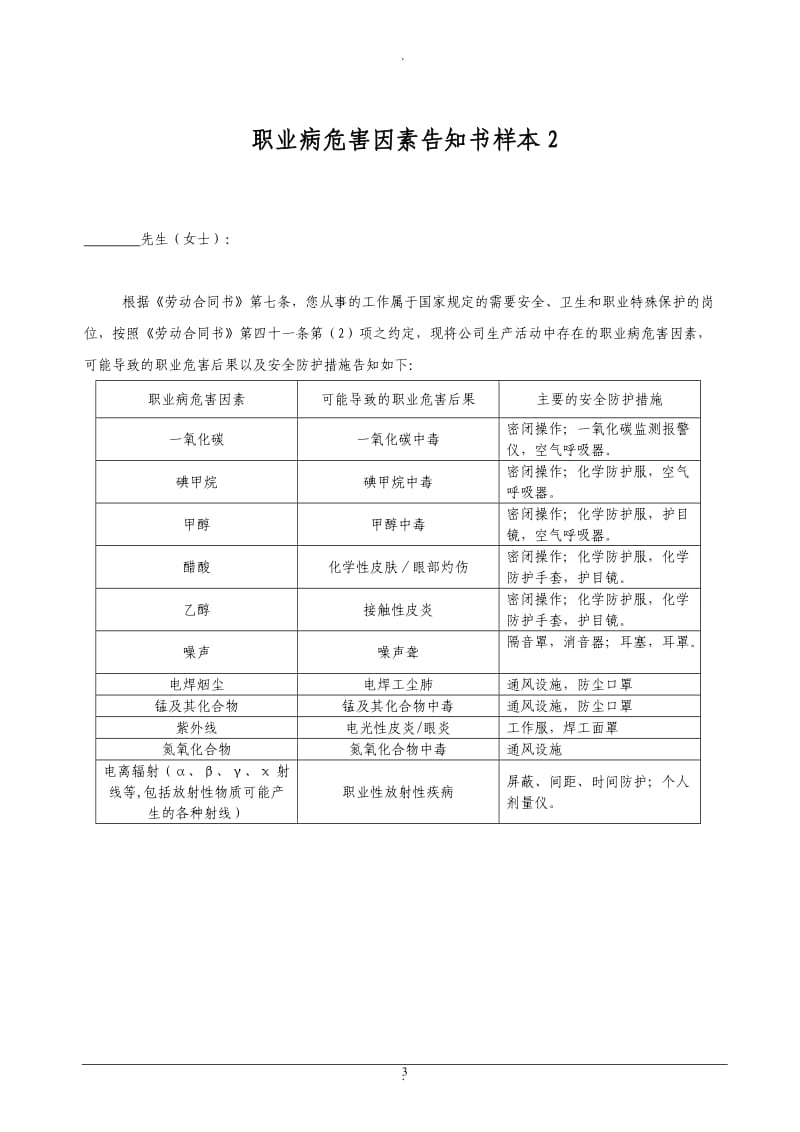 劳动合同职业病危害因素告知书样本_第3页