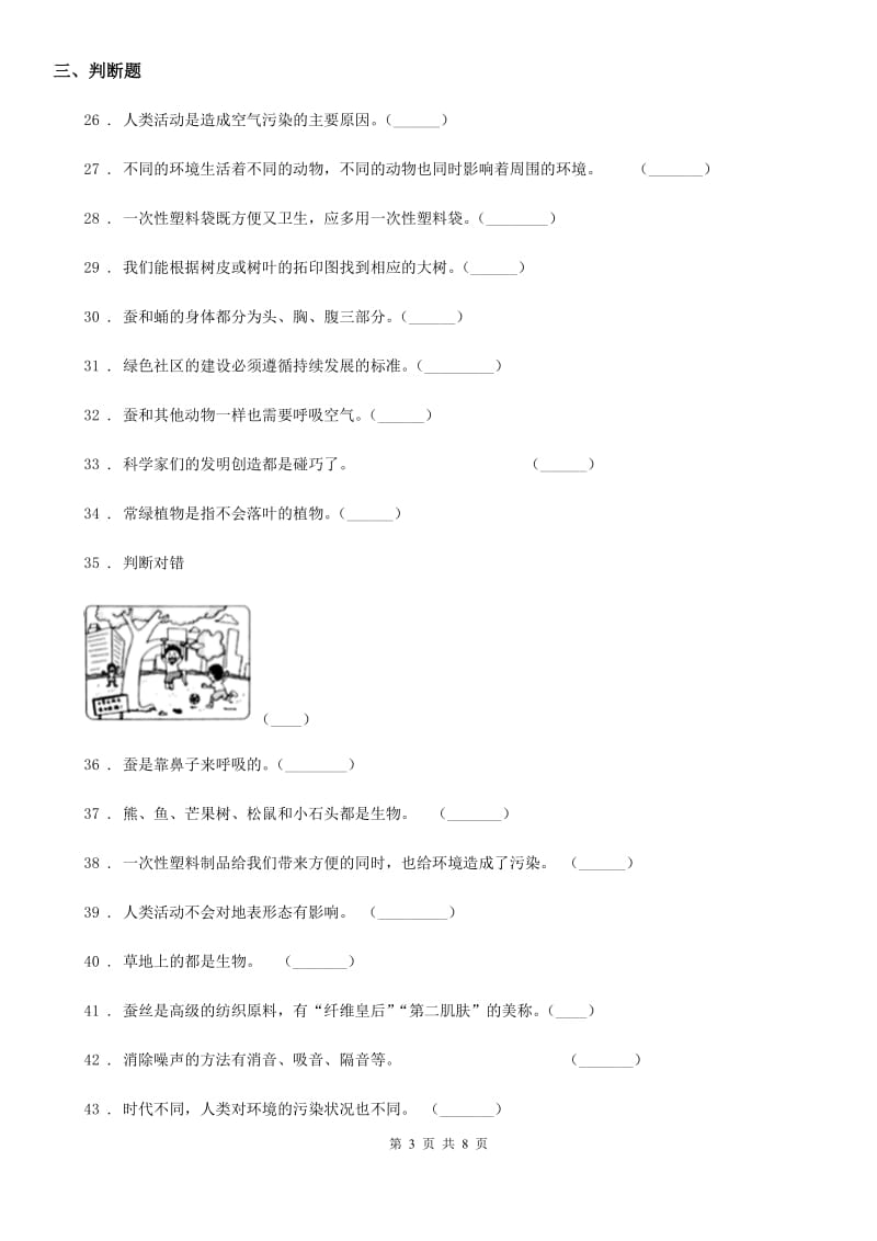 四川省科学2019-2020年三年级上册第一单元测试卷（II）卷_第3页
