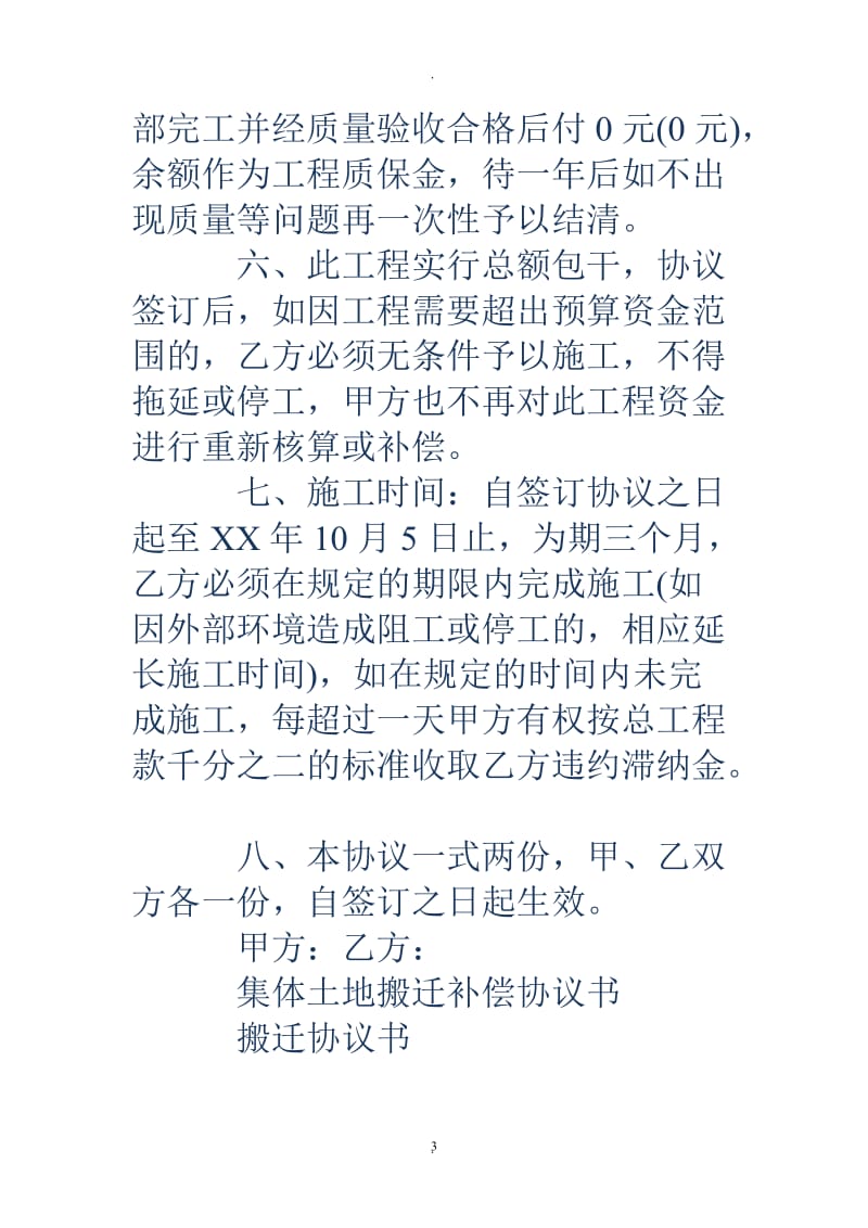 移民搬迁协议书_第3页