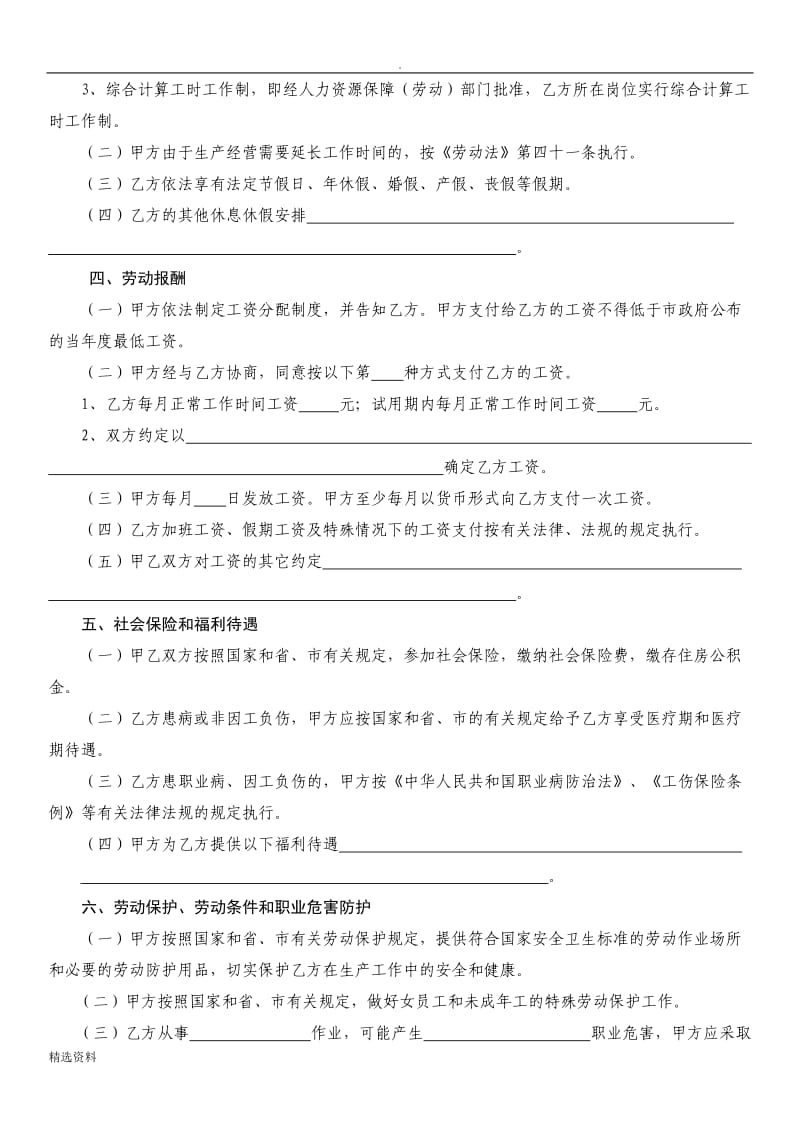 深圳劳动合同范文_第3页