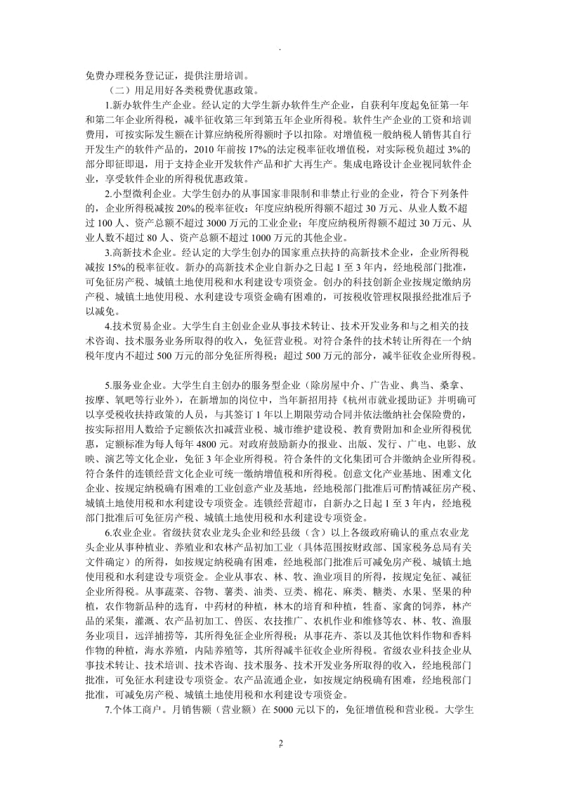 杭州创业政策_第2页