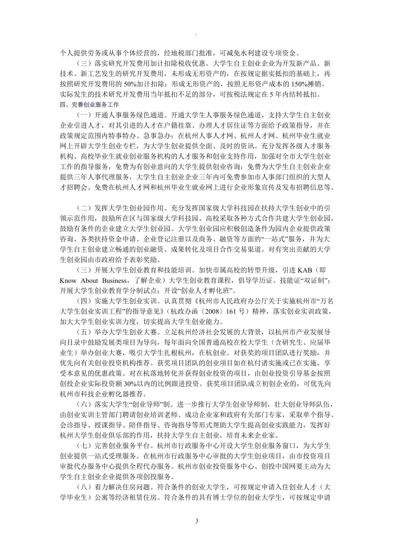 杭州创业政策_第3页