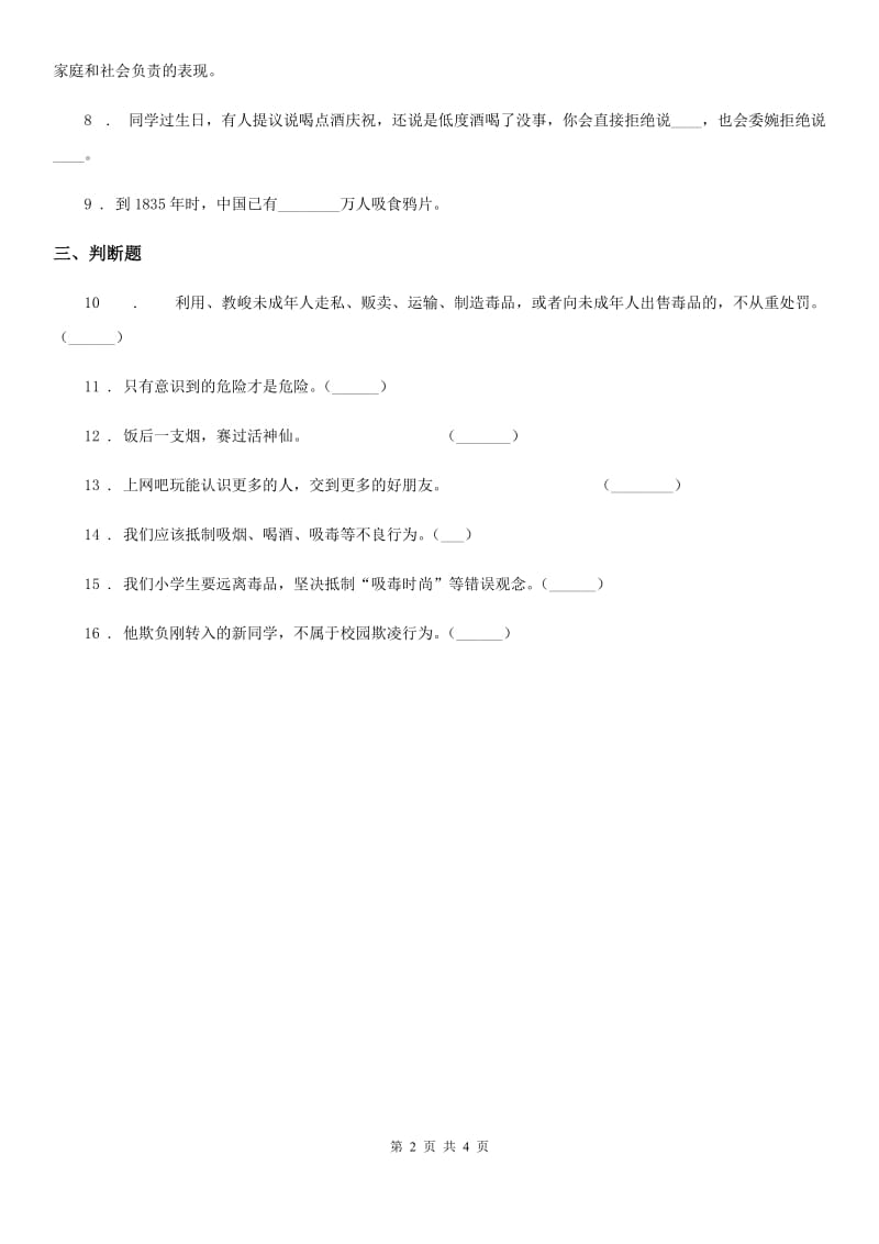 2020版五年级道德与法治上册 3 主动拒绝烟酒与毒品练习卷C卷_第2页