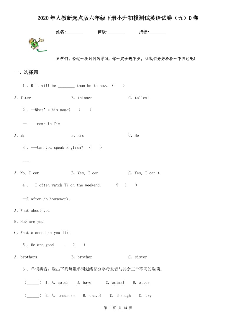 2020年人教新起点版六年级下册小升初模测试英语试卷（五）D卷_第1页