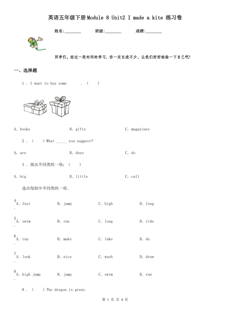 英语五年级下册Module 8 Unit2 I made a kite 练习卷_第1页